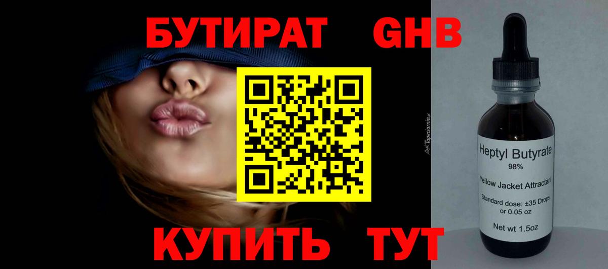 Бутират BDO 33% Королёв