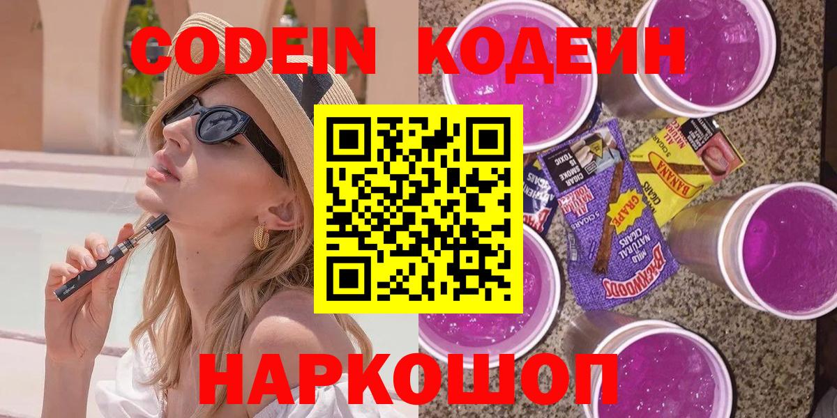 Королёв  Кодеин напиток Lean (лин)  Codein напиток Lean (лин)  Вход с VPN 