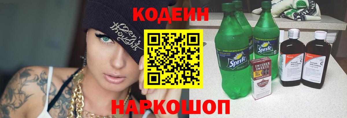 Кодеиновый сироп Lean напиток Lean (лин) Королёв