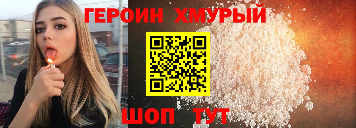 ГЕРОИН  Героин VHQ  Вход с VPN  Королёв 