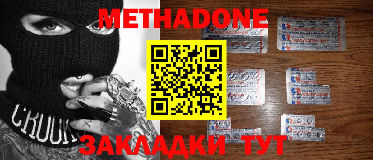 МЕТАДОН methadone  Вход с VPN  Королёв 