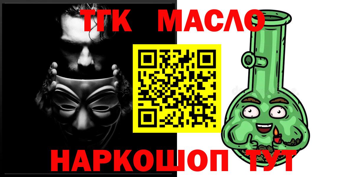 Дистиллят ТГК гашишное масло Королёв